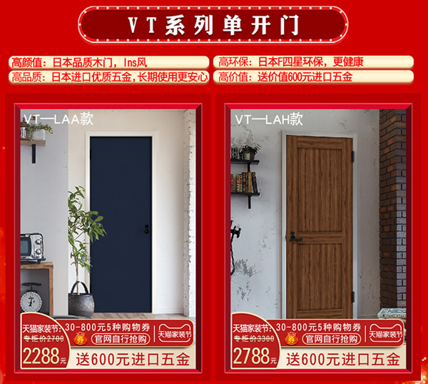 驪住木門｜天貓驪住家居旗艦店家裝節(jié)，讓健康住你家!