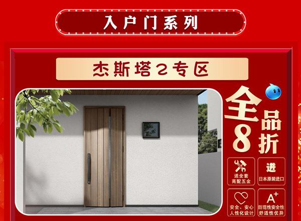 驪住木門｜天貓驪住家居旗艦店家裝節(jié)，讓健康住你家!