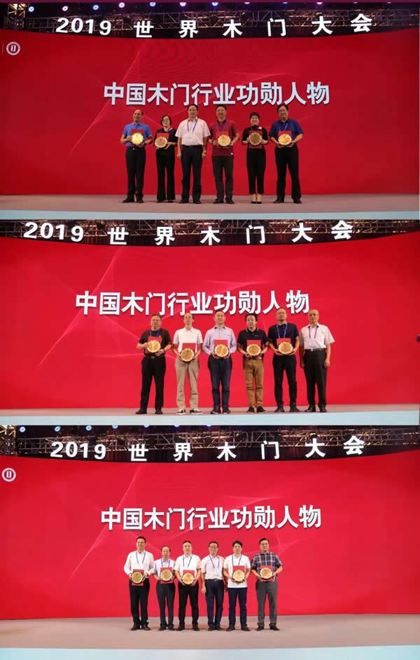 2019世界木門大會暨中國木門行業(yè)十五周年慶典