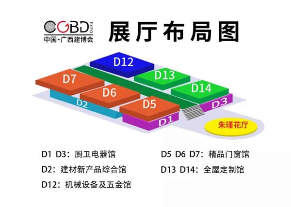 2020第三屆廣西建博會(huì)