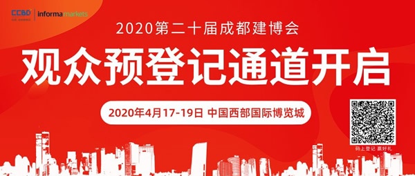 2020成都建博會(huì)