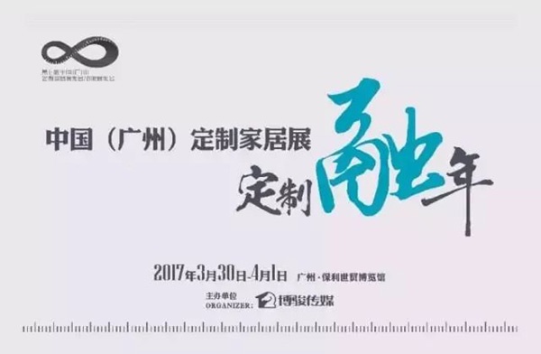 廣州定制家居展覽會(huì)