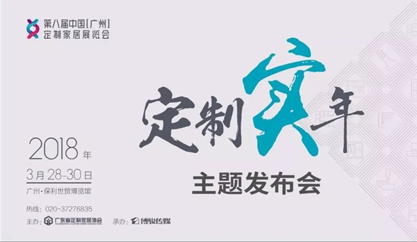 廣州定制家居展覽會(huì)