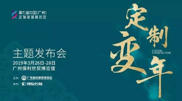 廣州定制家居展覽會(huì)