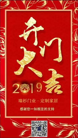 瑞杉門業(yè)開工大吉|2019年，不忘初心，砥礪前行！