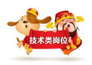 展辰集團(tuán)一月熱招 | 啟航2019年新夢想