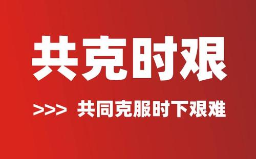 疫情下的中國家居業(yè)：有困難，我們一起扛！