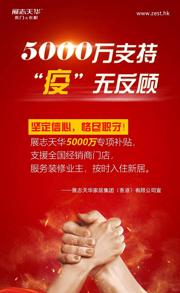 展志天華5000萬(wàn)全力保障裝修復(fù)工