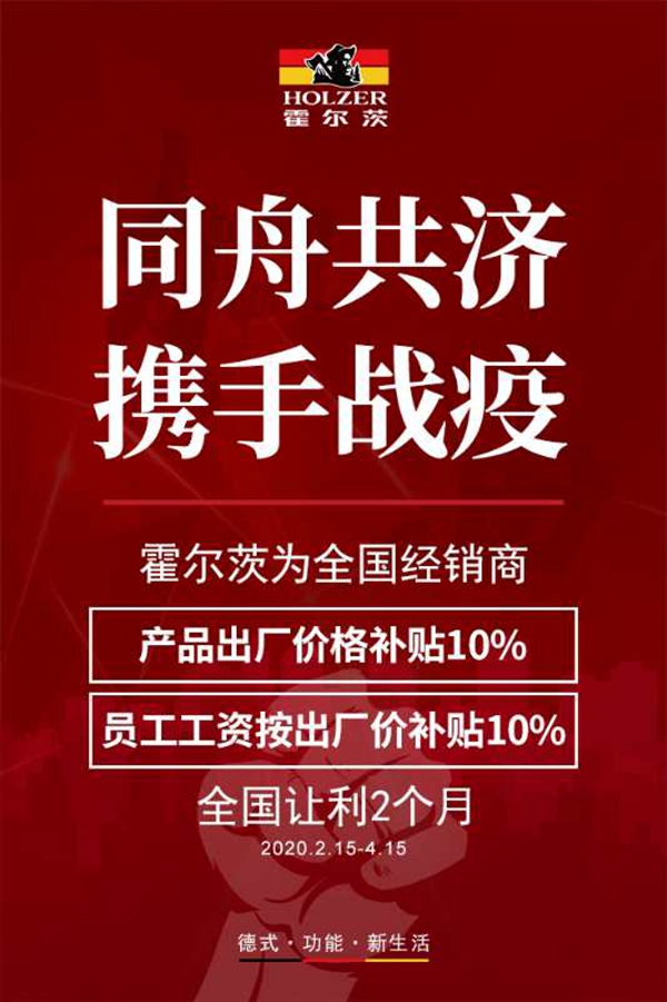 霍爾茨木門：同舟共濟(jì) 攜手戰(zhàn)“疫”