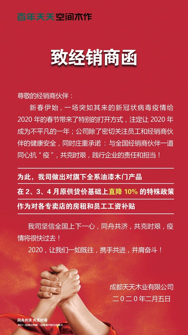 百年天天空間木作與經(jīng)銷商共克時艱 宣布降低出廠價10%