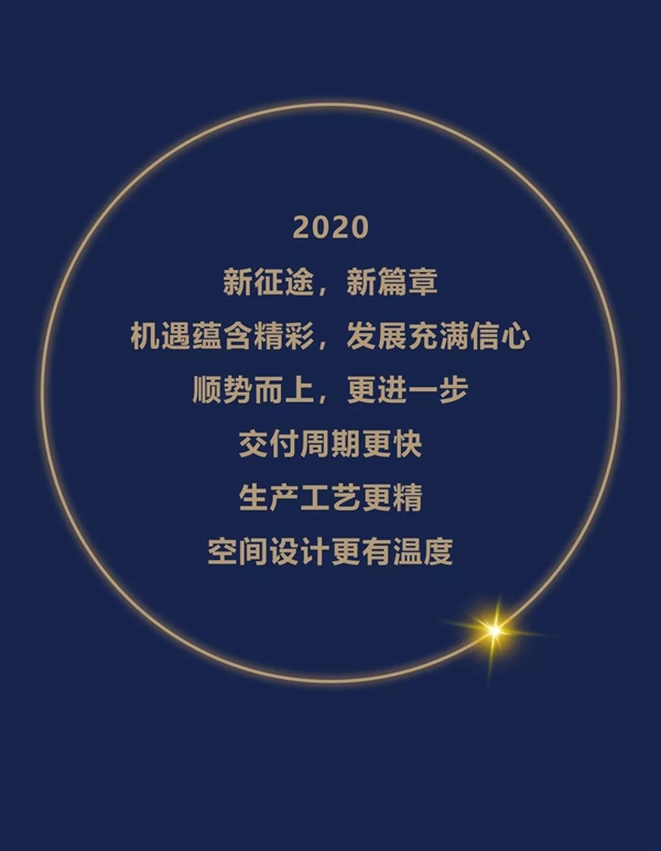 朗墅新春年會(huì) 2020開啟新篇章