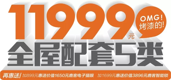 歐鉑尼木門(mén)11999套餐震撼發(fā)布 品質(zhì)烤漆省“薪”購(gòu)