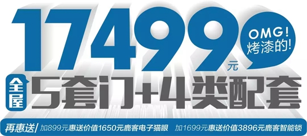 歐鉑尼木門(mén)11999套餐震撼發(fā)布 品質(zhì)烤漆省“薪”購(gòu)