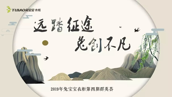 兔寶寶全屋定制2019大事件——感恩有你