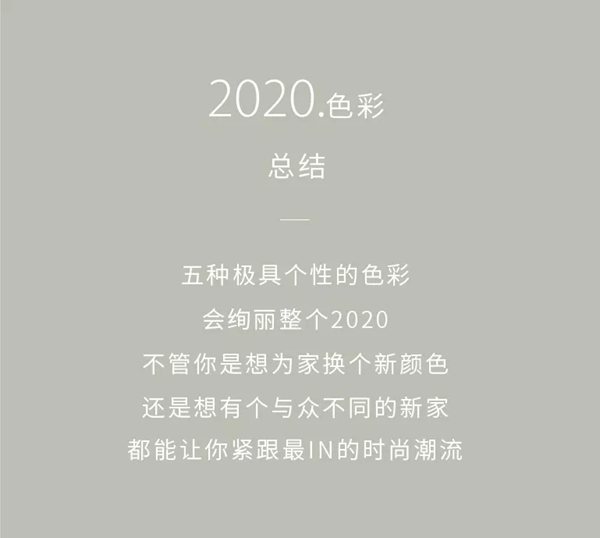 雙馳門業(yè)：最I(lǐng)N2020家居流行色 流行搭配來了解一下吧