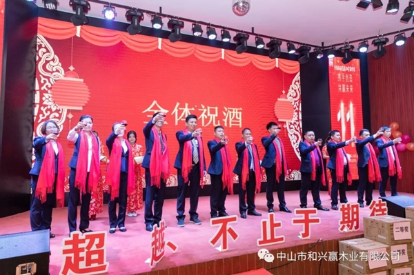 和興贏木業(yè)：2020年度年會(huì)及表彰大會(huì)完美舉行