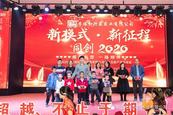 和興贏木業(yè)：2020年度年會(huì)及表彰大會(huì)完美舉行