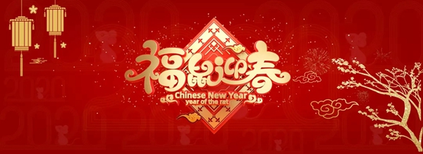 御品天成祝您元旦、臘八雙節(jié)快樂