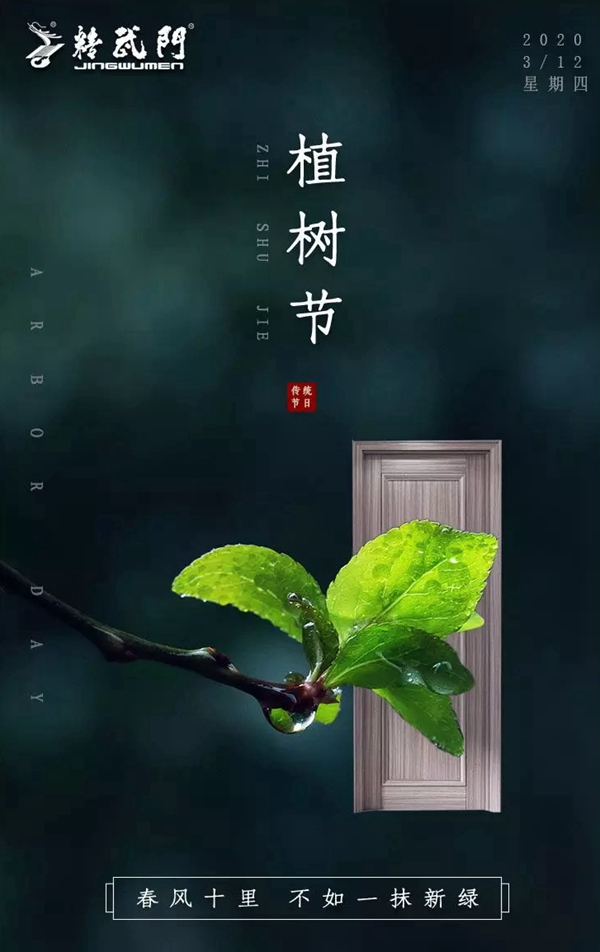 精武之帝木門：與綠色同行，與環(huán)保同行