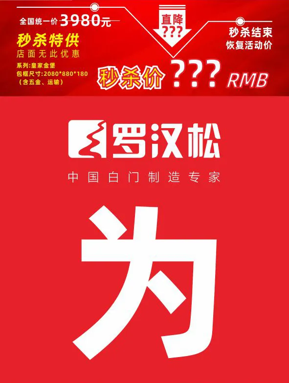 羅漢松門業(yè)：開門盛宴 全國嗨購節(jié)啟動