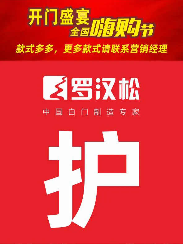 羅漢松門業(yè)：開門盛宴 全國嗨購節(jié)啟動