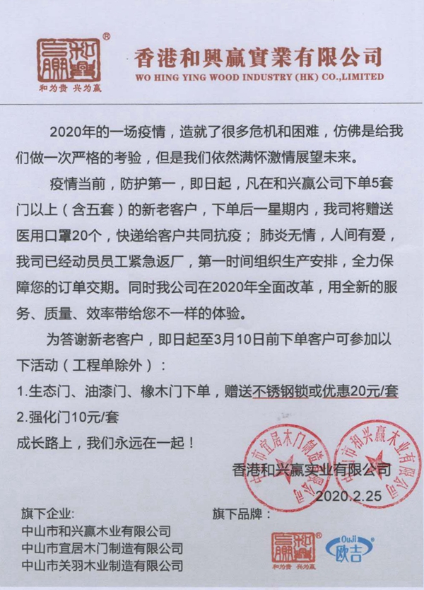 和興贏木業(yè)正式復工 全力保障訂單交期