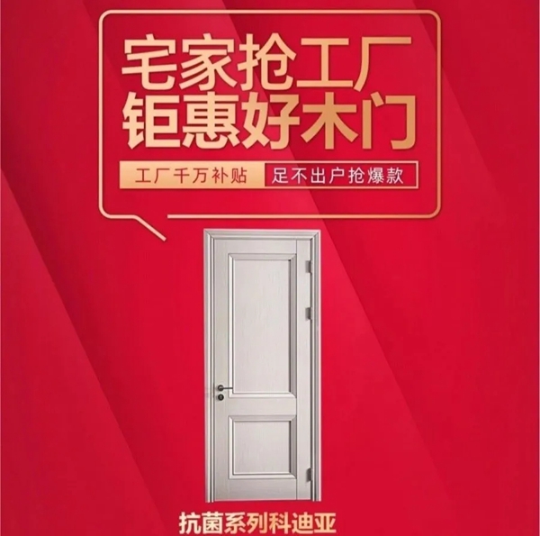 新標(biāo)木門“宅家搶工廠”活動(dòng)即將開啟，5大驚喜等你來！