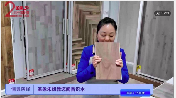 圣象315為消費者構筑“足不出戶”的品質(zhì)生活