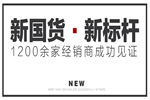 軒尼斯門窗如何贏得1200多家經(jīng)銷商的信任