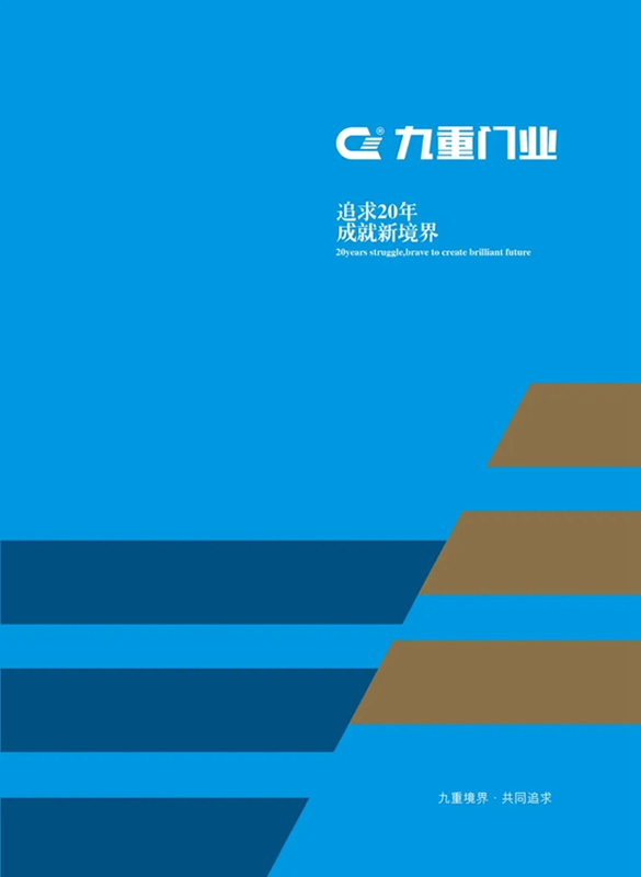 九重防盜門(mén)2020最新版微信電子樣冊(cè)