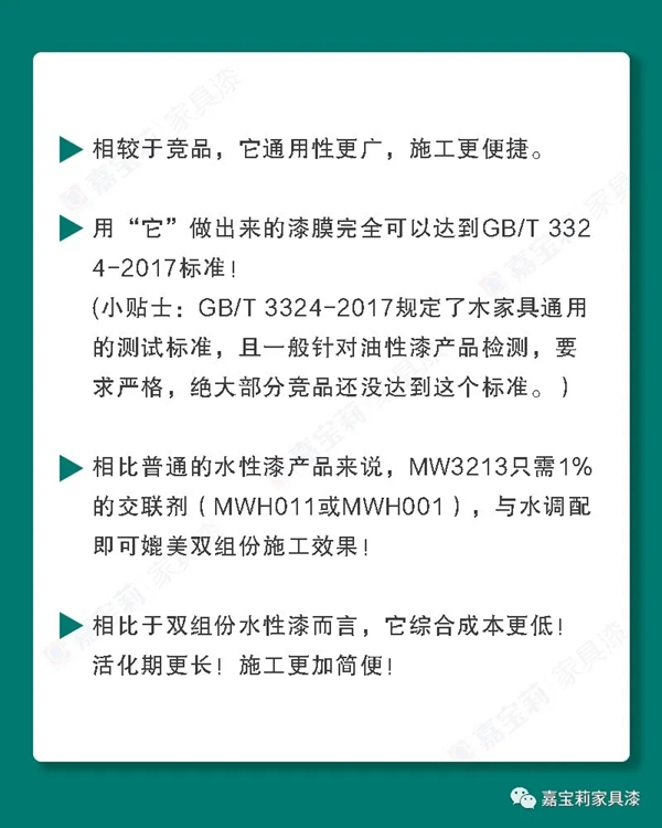 嘉寶莉家具漆：清面“黑馬”MW3213 助您一步提升漆膜性能