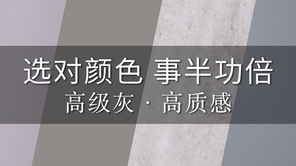 霍爾茨木門灰色系玩出真格調(diào) 比高級更高級 