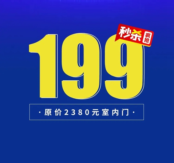 金迪木門直播首秀，老總放價(jià)搶門啦！