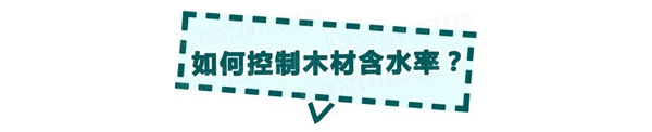 嘉寶莉家具漆涂裝小課堂：實木家具的“長壽”秘訣