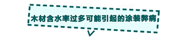 嘉寶莉家具漆涂裝小課堂：實木家具的“長壽”秘訣