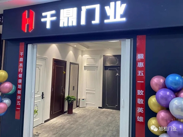 千鼎木門江蘇丹陽店盛大開業(yè)，超值福利優(yōu)惠等著你！