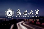 鑫迪大學(xué)：新雋之才，全面提升！