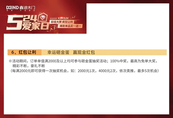 鑫迪木門5·24愛(ài)家日，爆款單品買一送一！