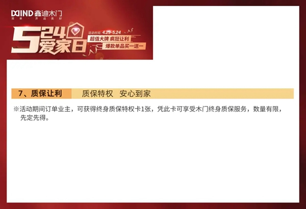 鑫迪木門5·24愛(ài)家日，爆款單品買一送一！