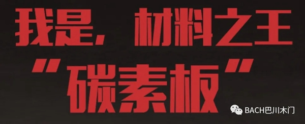 巴川木門：碳素木門 環(huán)保家居的首選