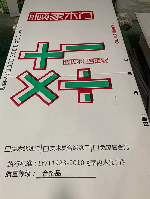 顧家木門凈化消費(fèi)市場 打擊假冒偽劣