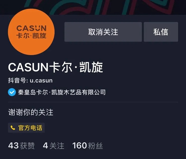 CASUN卡爾·凱旋官方抖音號(hào)今日官宣開“抖”