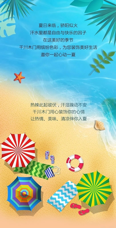 縱情一夏，千川木門為您打造夏日繽紛生活