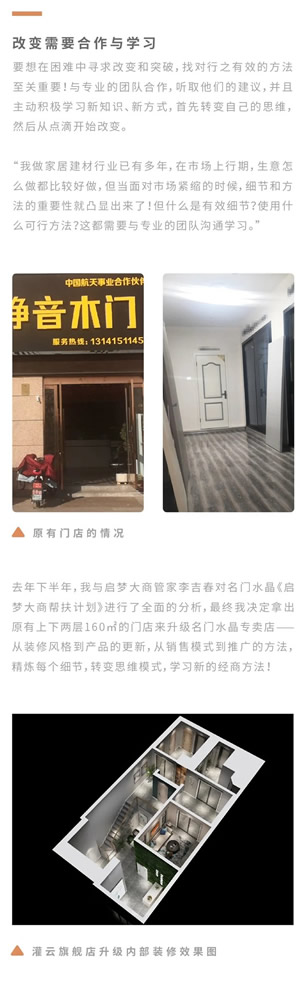 雙馳門業(yè)灌云旗艦店升級：“改變”需要合作與學(xué)習(xí)