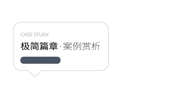 臣品整木定制：極簡(jiǎn)篇章案例賞析