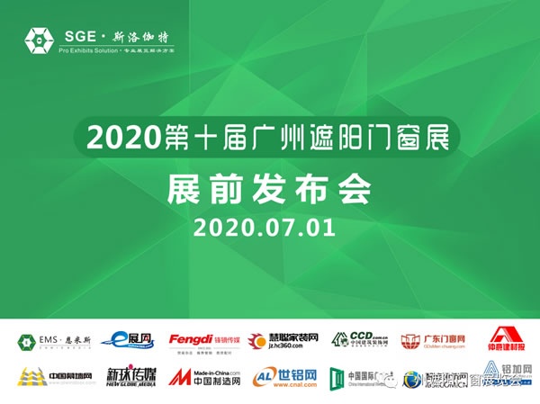 2020廣州遮陽門窗展如期舉辦，勢如破竹！