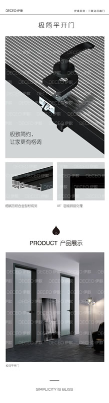 伊歌鋁木生態(tài)門：伊逸系列