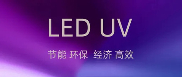 展辰新材LED UV固化噴涂底漆系列產(chǎn)品上市