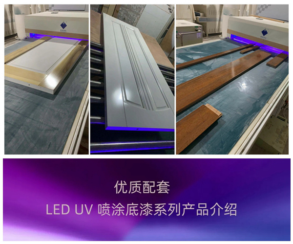 展辰新材LED UV固化噴涂底漆系列產(chǎn)品上市