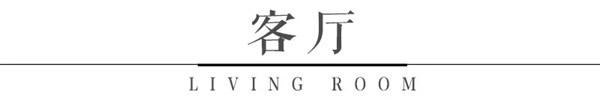 木斯特整木家裝：奢華法式風(fēng)格，給您高調(diào)的宮廷享受